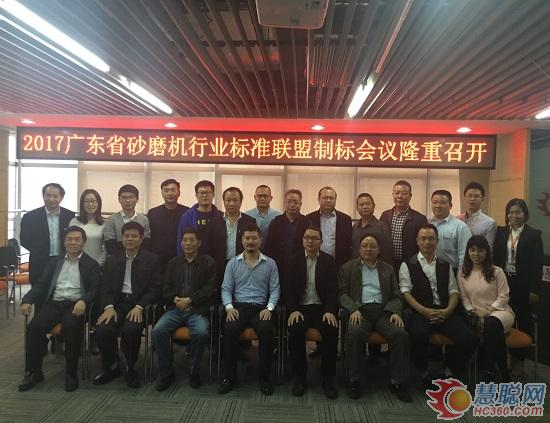 2017廣東省砂磨機(jī)地方標(biāo)準(zhǔn)第二次制標(biāo)會(huì)議圓滿(mǎn)舉行