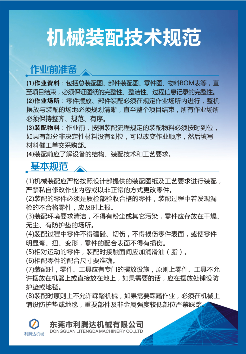 作業(yè)前準備