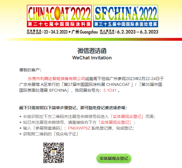 中國國際涂料展微信邀請函
